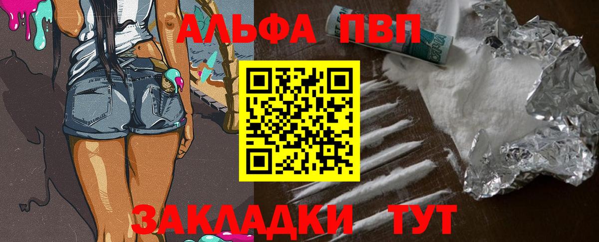 Alfa_PVP  APVP мука  Узловая  Вход с VPN  Alpha-PVP кристаллы  Alpha-PVP СК 