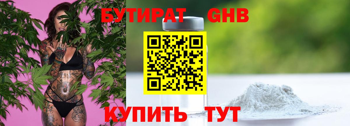 Узловая  Бутират Butirat  БУТИРАТ  Вход с VPN 