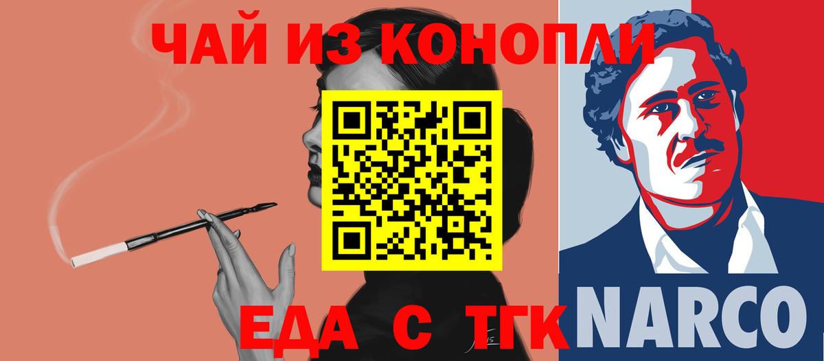Еда ТГК конопля  Вход с VPN  Узловая 
