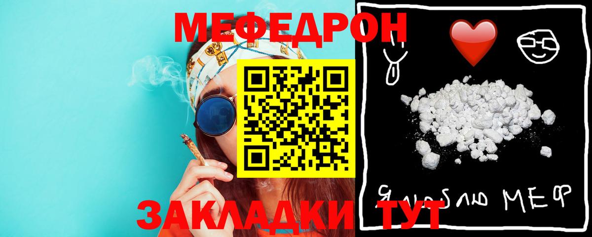 МЕФ  Меф  Мефедрон мука  Вход с VPN  МЕФ mephedrone  Узловая 