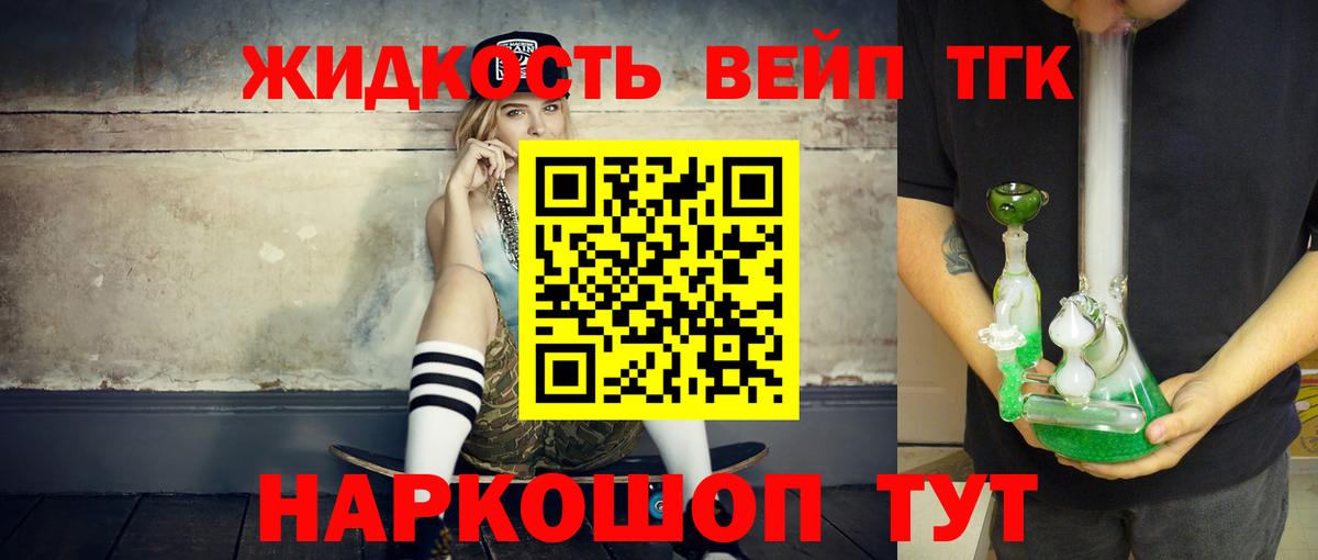 Дистиллят ТГК жижа  даркнет сайт  Узловая  Вход с VPN 